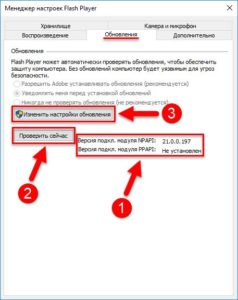 установка Adobe Flash Player