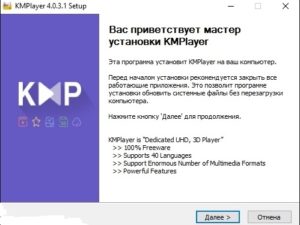 Установка KMPlayer