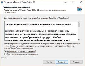 установка Movavi Video Editor