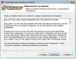 Установка Winamp