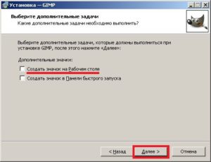установка Gimp
