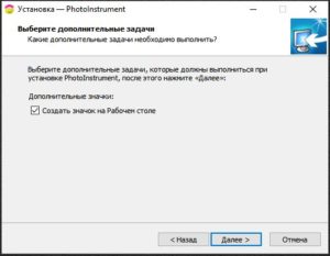 Установка Photoinstrument