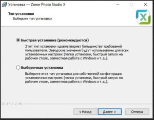 Установка Zoner Photo Studio