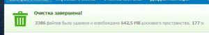 Установка Wise Disk Cleaner 10.1.9 Build 768