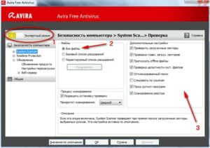 настройка Avira Free Antivirus 15.0.45.1126