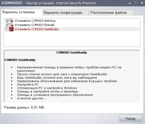 Установка Comodo Internet Security11.0.0.6744