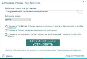установка Panda Free Antivirus 18.06.01