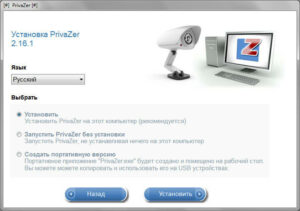 Установка PrivaZer 3.0.70