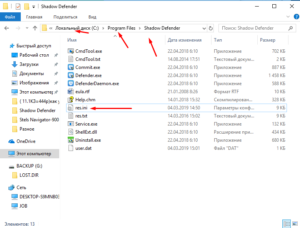 Установка Shadow Defender 1.5.0.726