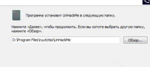 Установка UnHackMe 11.97.0.997