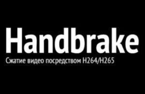 HandBrake