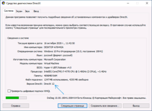Как скачать DirectX для Windows 10