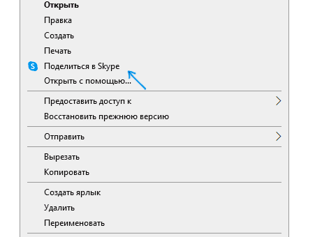 как удалить пункт Поделиться в Skype