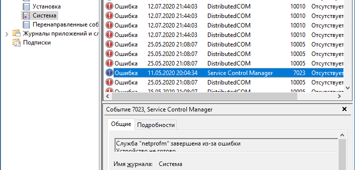 Ошибки Service Control Manager